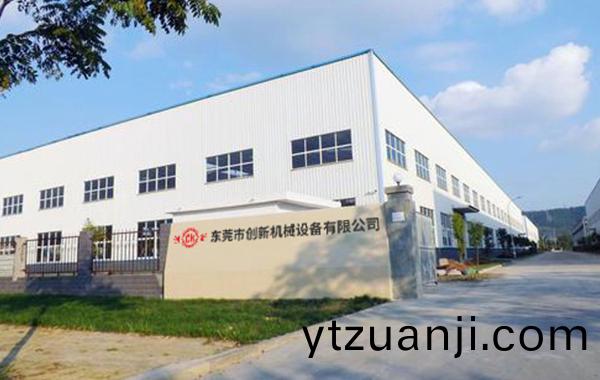 東莞市(shi)創(chuang)新機(ji)械設備有限(xian)公司(si)