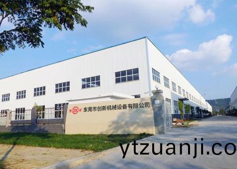 東莞(guan)市創(chuang)新(xin)機(ji)械(xie)設(she)備(bei)有(you)限(xian)公(gong)司